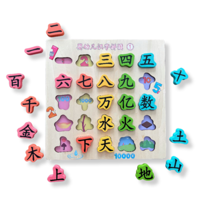 Image of First Chinese Characters Wooden Puzzle Set with some pieces out of place